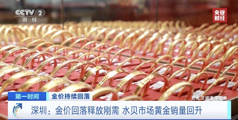 金饰克价下探至1060元！黄金市场 新变化