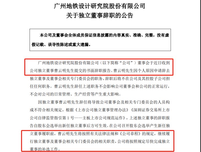 003013,独董辞职近一年仍在履职